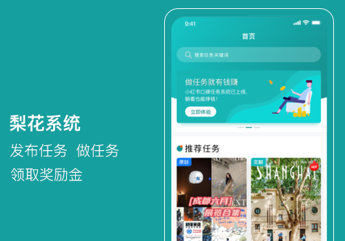 梨花系统（任务发布系统）