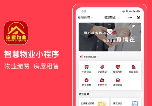 智慧物业小程序